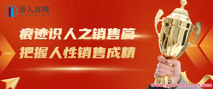 痕迹识人之销售篇把握人性销售成精,518智库,第1张