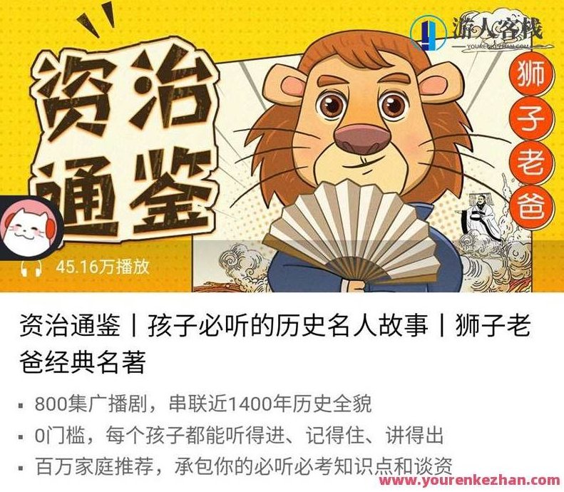 喜马拉雅FM-狮子老爸系列《资治通鉴》狮子老爸智鉴资治通论,518智库,第1张