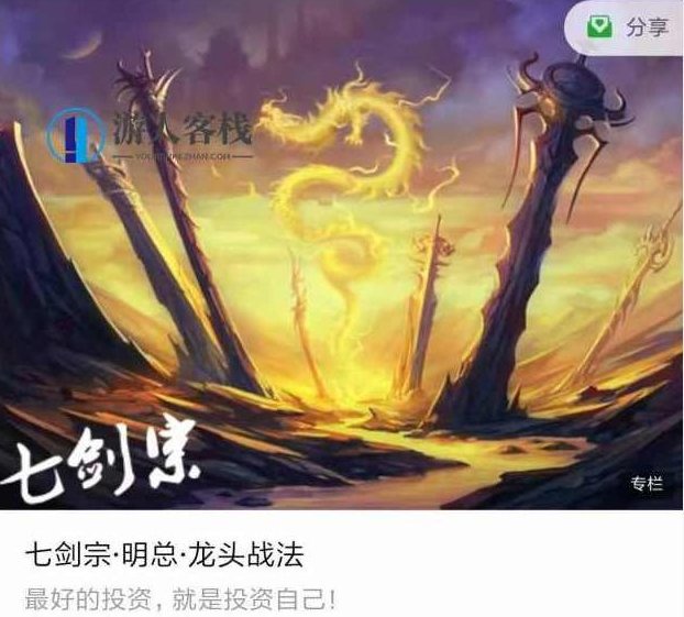 七剑宗明总龙头战法第三期 视频+PDF_百度云网盘视频教程,视频教程,第1张 七剑宗明总龙头战法第三期 视频+PDF_百度云网盘视频教程,视频教程,第1张