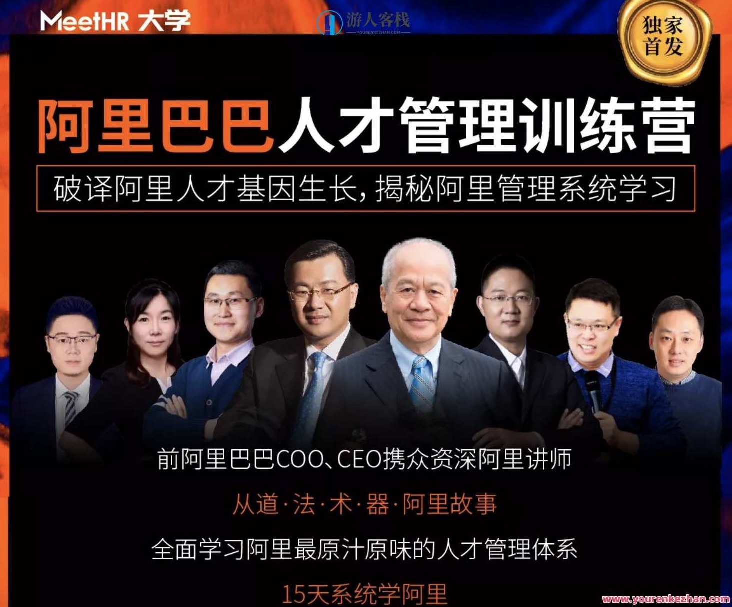 阿里巴巴人才管理训练营，阿里巴巴人才管理精英训练营，提升人才管理能力，开启职业成长之路,518智库,支持,秘诀,第1张