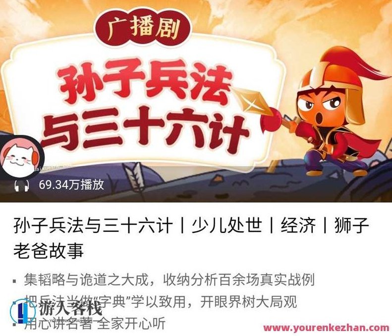 喜马拉雅FM-狮子老爸系列《孙子兵法与三十六计》狮子老爸智慧传承,孙子兵法与三十六计新篇,518智库,孙子兵法,第1张 喜马拉雅FM-狮子老爸系列《孙子兵法与三十六计》狮子老爸智慧传承,孙子兵法与三十六计新篇,518智库,孙子兵法,第1张