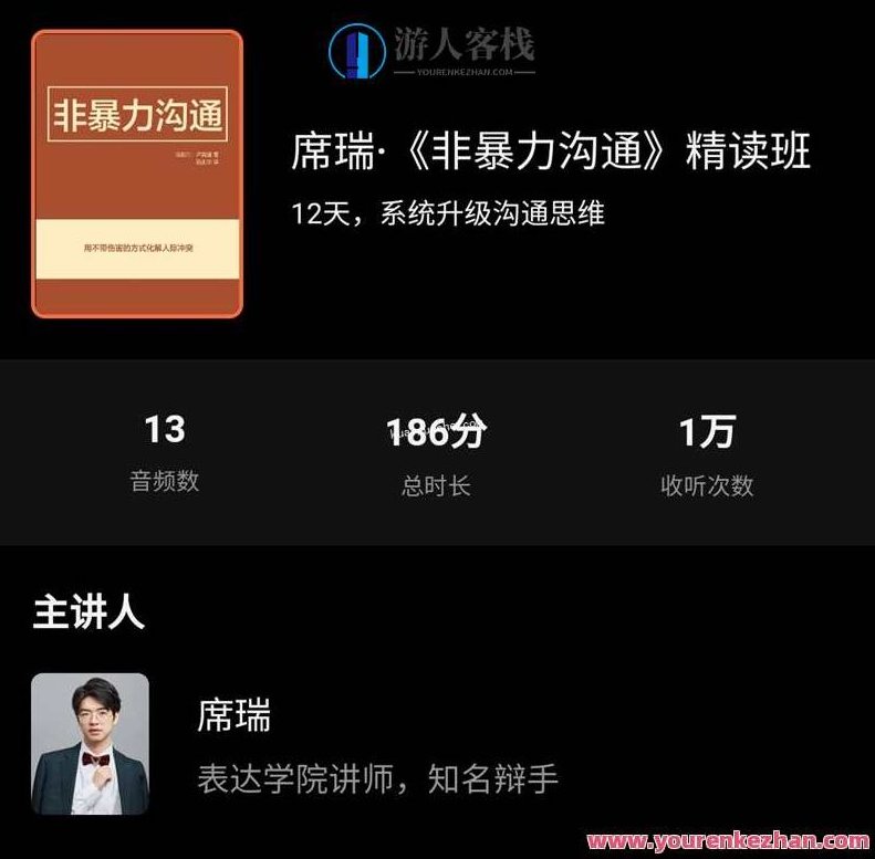 席瑞《非暴力沟通》精读班百度云分享,非暴力沟通深度研读,席瑞百度云分享,518智库,百度云分享,第1张 席瑞《非暴力沟通》精读班百度云分享,非暴力沟通深度研读,席瑞百度云分享,518智库,百度云分享,第1张