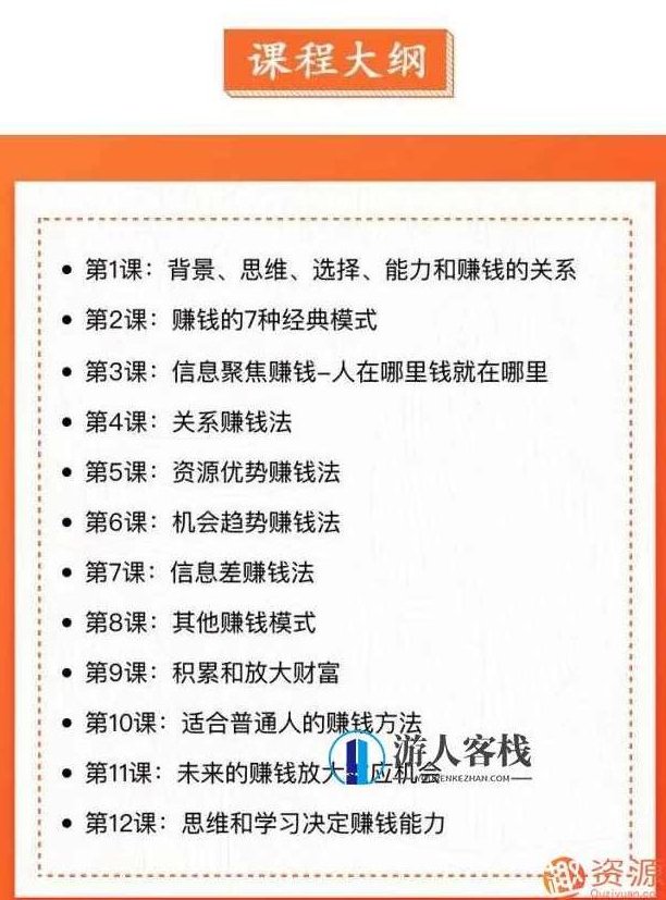 普通人可执行的赚钱思路课_教程分享,教程分享,第2张 普通人可执行的赚钱思路课_教程分享,教程分享,第2张