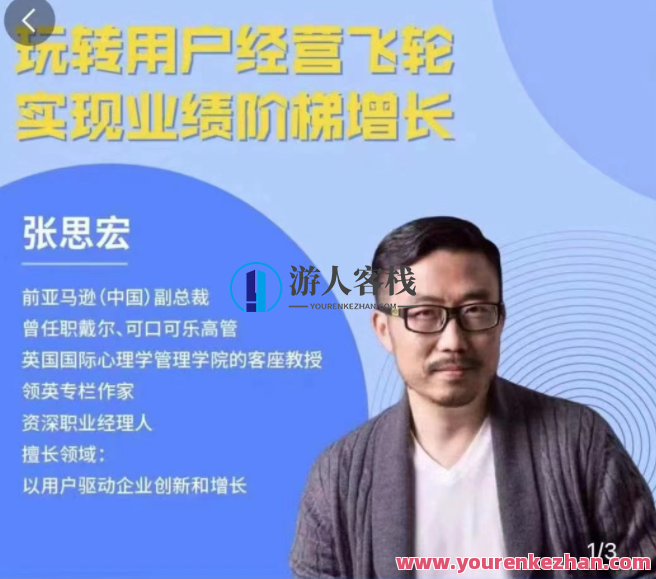 张思宏：用户经营飞轮,518智库,第1张