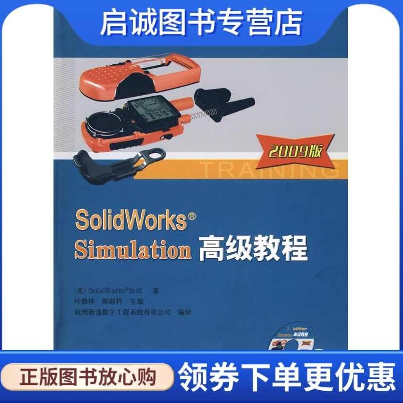《Solidwork高级零件教程（2009版）》PDF高清版，SolidWorks 2009版高级零件教程，PDF高清版详解,教程,高清,高清版,第1张