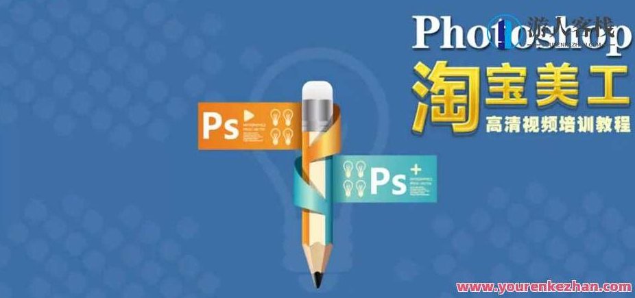 Photoshop CS6视频学习教程淘宝美工实战：传说中的苗老师全套教程,课程,背景,视频教学,第1张