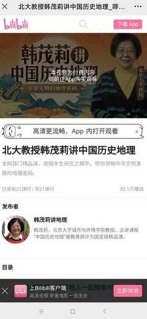 北大韩茂莉教授20讲中国历史地理课(重回历史现场),课程,第1张 北大韩茂莉教授20讲中国历史地理课(重回历史现场),课程,第1张