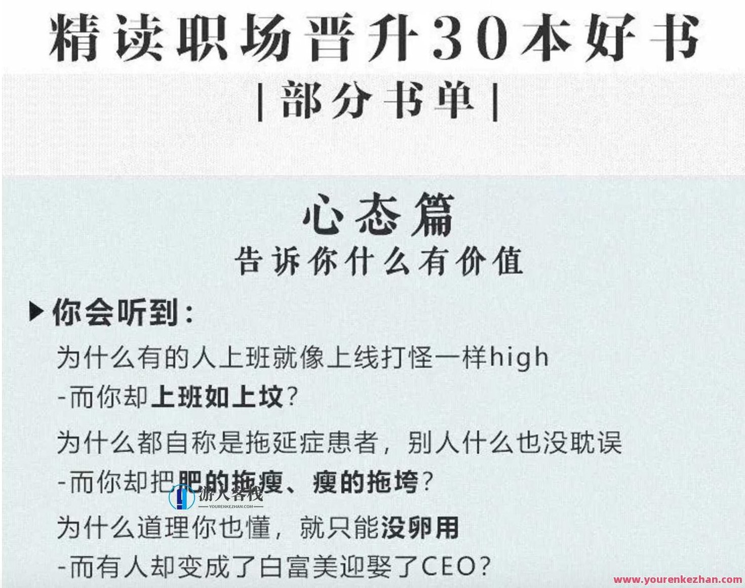 职场晋升必读的30本好书 百度云盘分享,职场晋升必读秘籍,30本经典职场书籍分享,518智库,百度云盘分享,秘籍,第1张 职场晋升必读的30本好书 百度云盘分享,职场晋升必读秘籍,30本经典职场书籍分享,518智库,百度云盘分享,秘籍,第1张