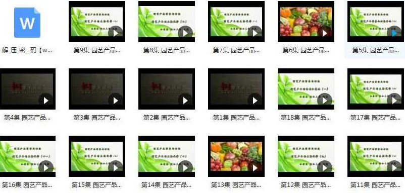 《园艺产品营养与功能》实录视频课程（浙江大学 汪俏梅18讲）,课程,视频课程,视频,第2张