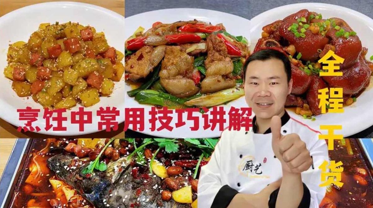 厨师烹饪技术大全视频教程 厨师基本功刀功培训教材资料 专业学习,视频教程,视频,第1张 厨师烹饪技术大全视频教程 厨师基本功刀功培训教材资料 专业学习,视频教程,视频,第1张