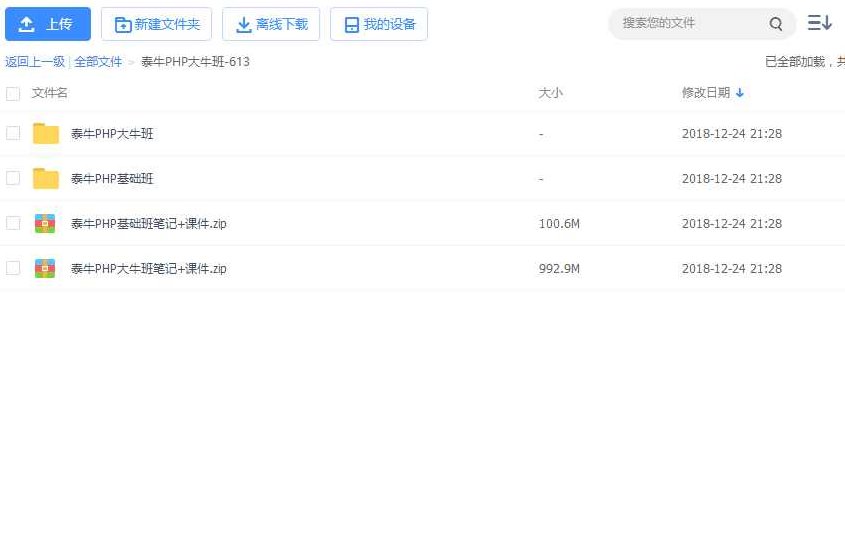 泰牛PHP大牛班+基础班全套视频教程,课程,视频,教程,第1张
