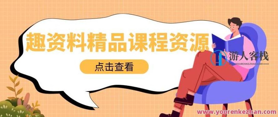 《曾仕强易经的智慧全集》完结价值218元-百度云分享,518智库,百度云分享,秘诀,第1张 《曾仕强易经的智慧全集》完结价值218元-百度云分享,518智库,百度云分享,秘诀,第1张