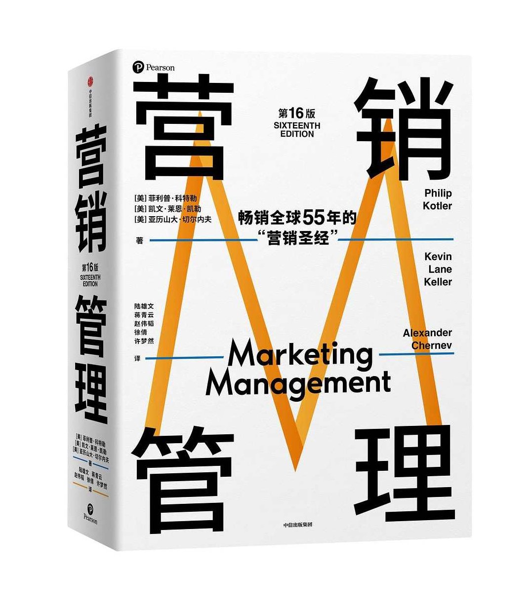 张国庆 关系型营销管理分析、计划、执行与控制