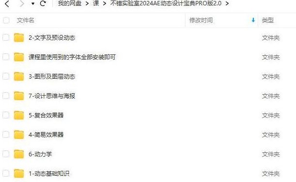 不错实验室2024AE动态设计宝典PRO版2.0,课程,宝典,第2张 不错实验室2024AE动态设计宝典PRO版2.0,课程,宝典,第2张