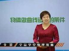 人教版高中物理必修2教学视频全集(78课时 全品课堂)人教版高中物理必修2全品课堂，78课时深度解析教学视频全集