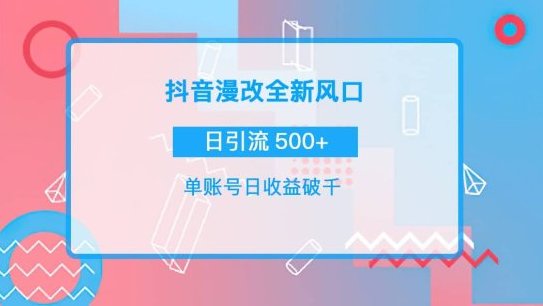 【短视频抖店蓝海暴利区2.0】T48 夜草与千里马房产课第十期-修龙老师，短视频抖店房产新风口，夜草与千里马教你T48 爆款课程修龙老师揭秘蓝海暴利区,课程,518智库,抖音,第1张