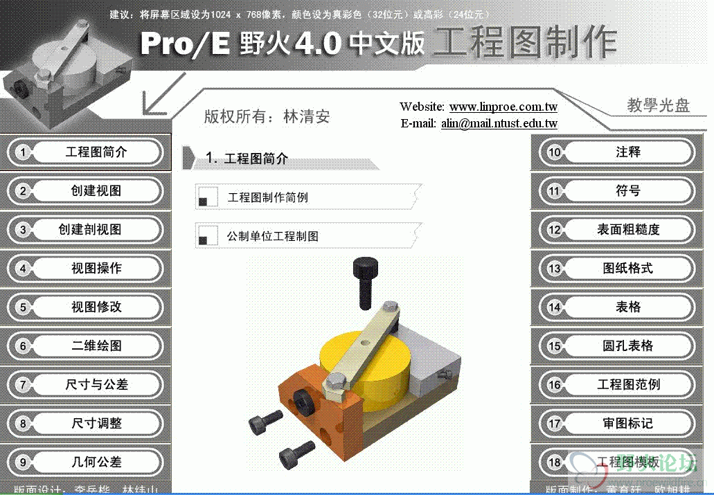 林清安 《PROE野火版零件设计》上册+下册4CD,第二册,第1张 林清安 《PROE野火版零件设计》上册+下册4CD,第二册,第1张