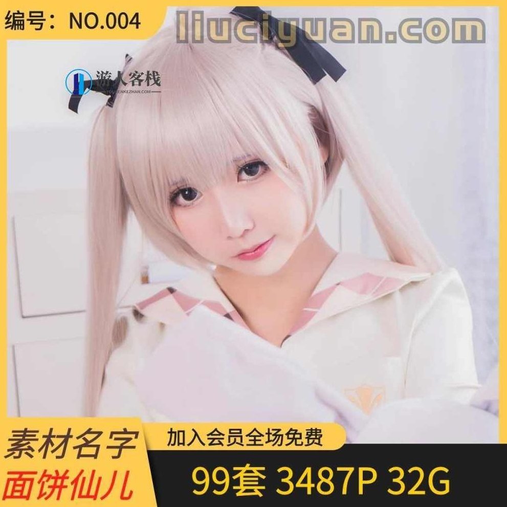 仙气!面饼仙儿cosplay摄影作品99部超大合集!仙气飘飘,cosplay摄影作品大集锦,合集,第1张 仙气!面饼仙儿cosplay摄影作品99部超大合集!仙气飘飘,cosplay摄影作品大集锦,合集,第1张