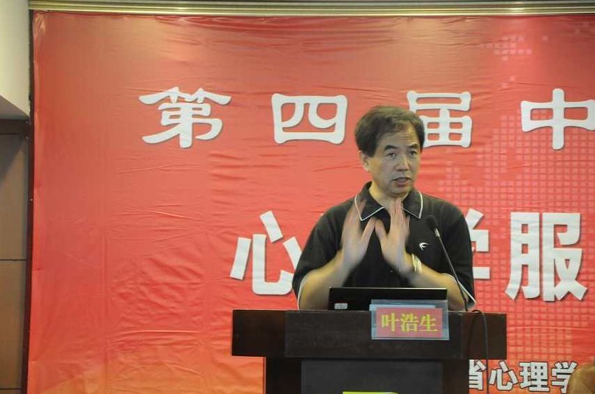 叶浩生 走向世界的中国理论心理学，叶浩生，中国理论心理学走向世界的探索与贡献,课程,研究,讲座,第1张