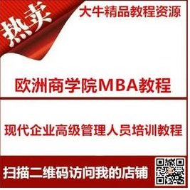欧洲商学院MBA——项目管理,欧洲商学院MBA,深化项目管理专业能力,课程,教程,经典,第1张 欧洲商学院MBA——项目管理,欧洲商学院MBA,深化项目管理专业能力,课程,教程,经典,第1张