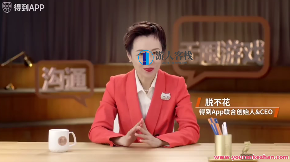 脱不花沟通训练营(第5期)百度云分享,脱不花第五期沟通训练营百度云分享,518智库,百度云分享,第1张 脱不花沟通训练营(第5期)百度云分享,脱不花第五期沟通训练营百度云分享,518智库,百度云分享,第1张