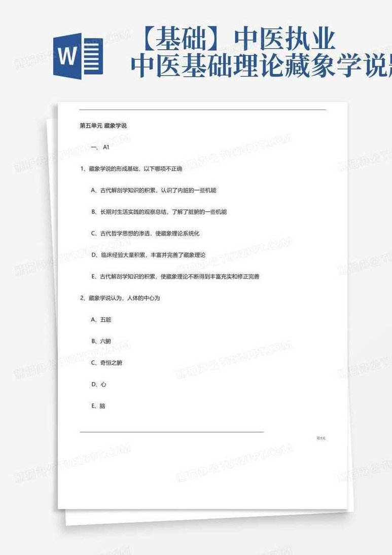执业中医 中医执业基础中医基础理论全套，中医执业基础，全面掌握中医基础理论全集
