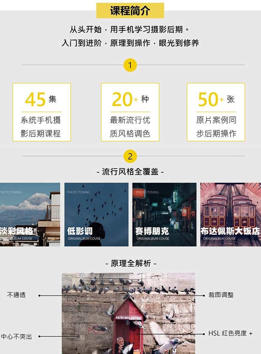 韩松手机摄影后期+手机摄影全系课，韩松手机摄影后期，从基础到精通全系课程,韩松手机摄影后期,手机摄影全系课,摄影技巧与后期处理,第2张