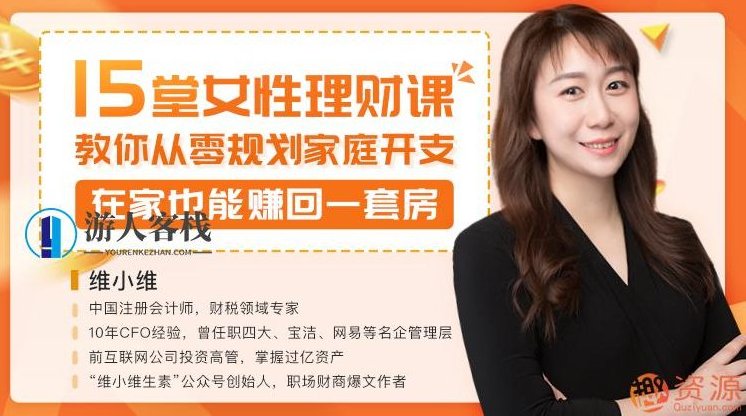 理财课程视频，让你学会规划家庭开支,课程,视频,第1张