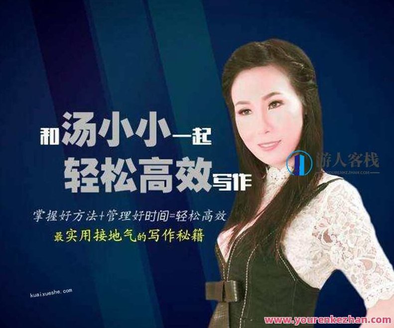 汤小小故事写作班,写作高手教你简单好用的故事写作套路百度云分享汤,故事写作秘籍,汤小小分享简单好用的故事写作套路百度云,课程,518智库,百度云分享,第1张 汤小小故事写作班,写作高手教你简单好用的故事写作套路百度云分享汤,故事写作秘籍,汤小小分享简单好用的故事写作套路百度云,课程,518智库,百度云分享,第1张