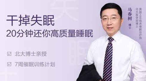 马春树 谈话与催眠，马春树，谈话与催眠的深度探索