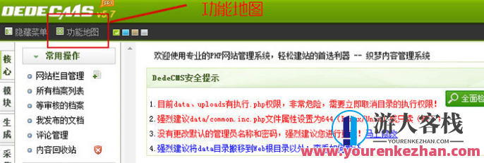 Dede网站安全吗？Dedecms织梦程序流程全方位安全加固方式,百度收录,第4张