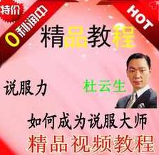 杜云生全集-杜云生《如何成为说服大师》杜云生全集，深度解析如何成为说服大师的智慧与策略
