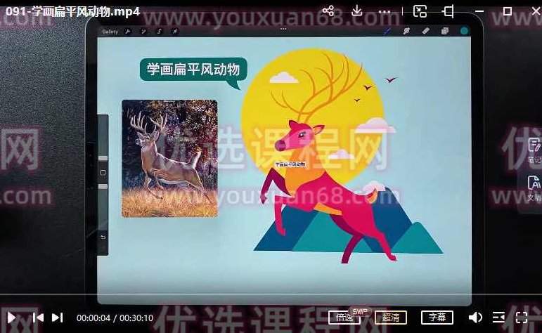 园老师0基础学会时尚风商业插画2021年11月【画质高清只有视频】园老师轻松掌握时尚风商业插画,从零开始的高清视频教程(2021年11月版),课程,视频,高清,第3张 园老师0基础学会时尚风商业插画2021年11月【画质高清只有视频】园老师轻松掌握时尚风商业插画,从零开始的高清视频教程(2021年11月版),课程,视频,高清,第3张