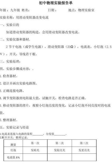 初中物理 备战中考物理系列:实验专题全10讲,初中物理备战中考,实验专题全10讲,助力物理成绩飞跃提升!,初中物理,中考物理,第1张 初中物理 备战中考物理系列:实验专题全10讲,初中物理备战中考,实验专题全10讲,助力物理成绩飞跃提升!,初中物理,中考物理,第1张