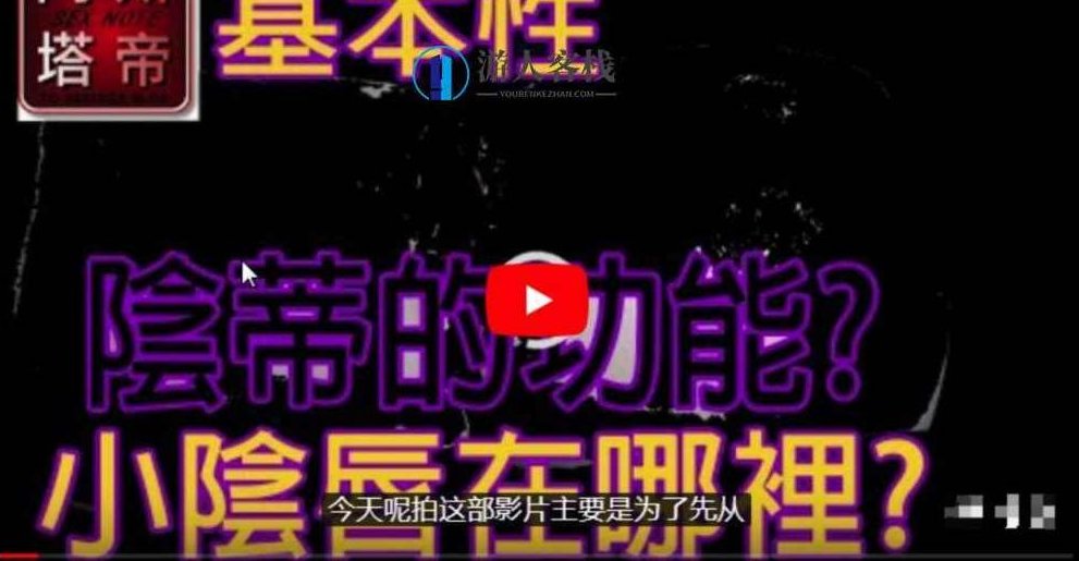 阿斯塔帝的《潮吹教學》等性教育视频，性教育视频教学，阿斯塔帝潮吹教學,视频,视频教学,第1张