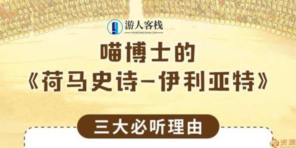 给孩子的荷马史诗,荷马史诗,儿童教育,故事传承,第1张 给孩子的荷马史诗,荷马史诗,儿童教育,故事传承,第1张