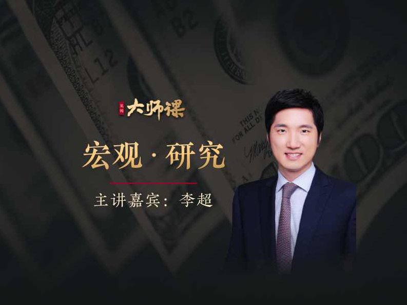 预测的艺术·洪灝 大师课,洪灝大师课,探索预测的艺术,课程,赚钱,对话,第1张 预测的艺术·洪灝 大师课,洪灝大师课,探索预测的艺术,课程,赚钱,对话,第1张