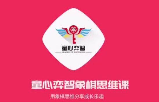 常青藤爸爸《趣味象棋思维课L2象棋进阶课》常青藤爸爸趣味象棋思维课L2,象棋高手进阶之路,课程,视频,第1张 常青藤爸爸《趣味象棋思维课L2象棋进阶课》常青藤爸爸趣味象棋思维课L2,象棋高手进阶之路,课程,视频,第1张