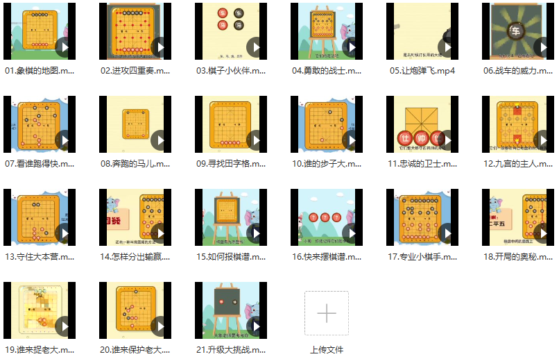 常青藤爸爸《趣味象棋思维课L2象棋进阶课》常青藤爸爸趣味象棋思维课L2,象棋高手进阶之路,课程,视频,第2张 常青藤爸爸《趣味象棋思维课L2象棋进阶课》常青藤爸爸趣味象棋思维课L2,象棋高手进阶之路,课程,视频,第2张