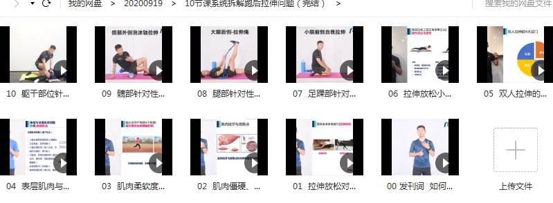10节课系统拆解跑后拉伸问题，降低受伤风险（完结）十节课深度解析，跑后拉伸全攻略，有效预防运动伤害（完结）,课程,完结,第2张