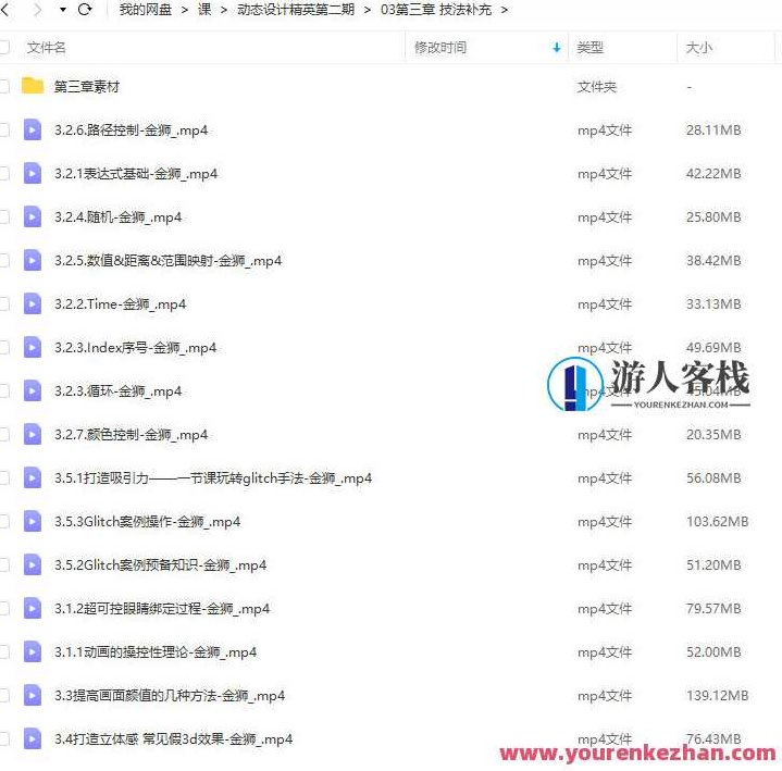 MotionForce动态精英第2期MG动画进阶动态原力2021百度云盘分享，MotionForce动态精英第2期，MG动画进阶之路，解锁动态原力2021百度云盘分享,课程,视频,百度云盘分享,第2张