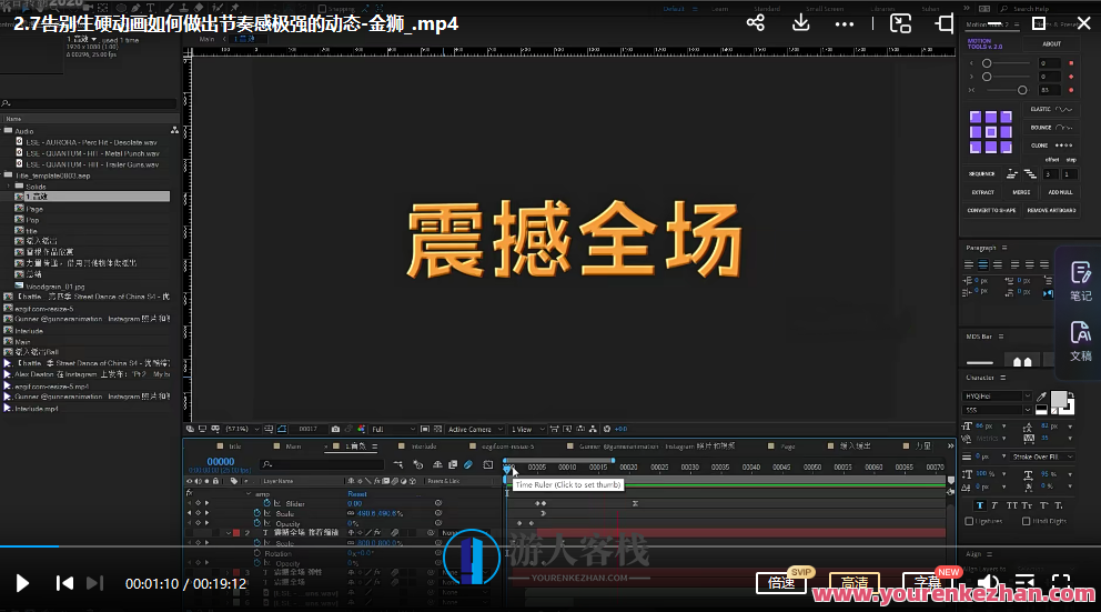 MotionForce动态精英第2期MG动画进阶动态原力2021百度云盘分享，MotionForce动态精英第2期，MG动画进阶之路，解锁动态原力2021百度云盘分享,课程,视频,百度云盘分享,第3张