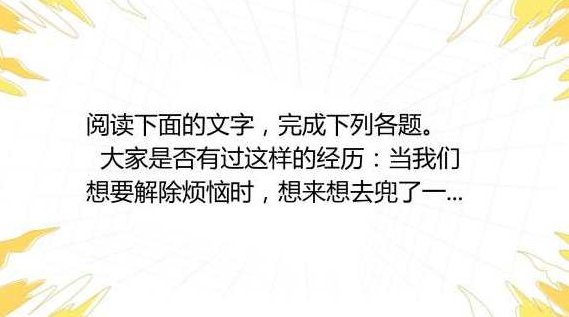 体悟或答案 让你去接受「不完美」的美，体悟答案，接受不完美之美，领悟生活真谛