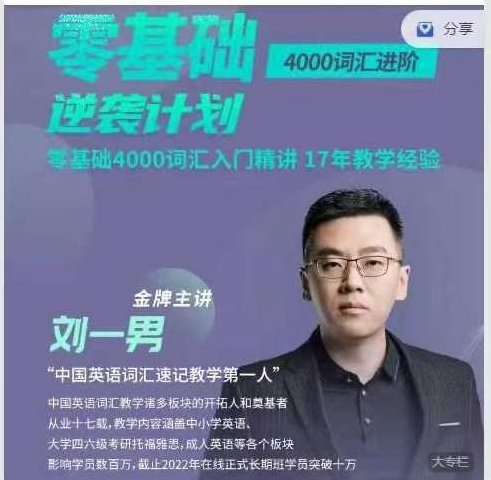 刘一男零基础4000词英语逆袭计划，刘一男英语逆袭，零基础4000词快速突破计划