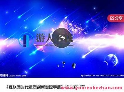 《互联网时代重塑创新实操手册》线上密训营-萌萌家网课，互联网创新驱动，实操手册的深度解析与实战应用线上密训营——萌萌家网课新篇章