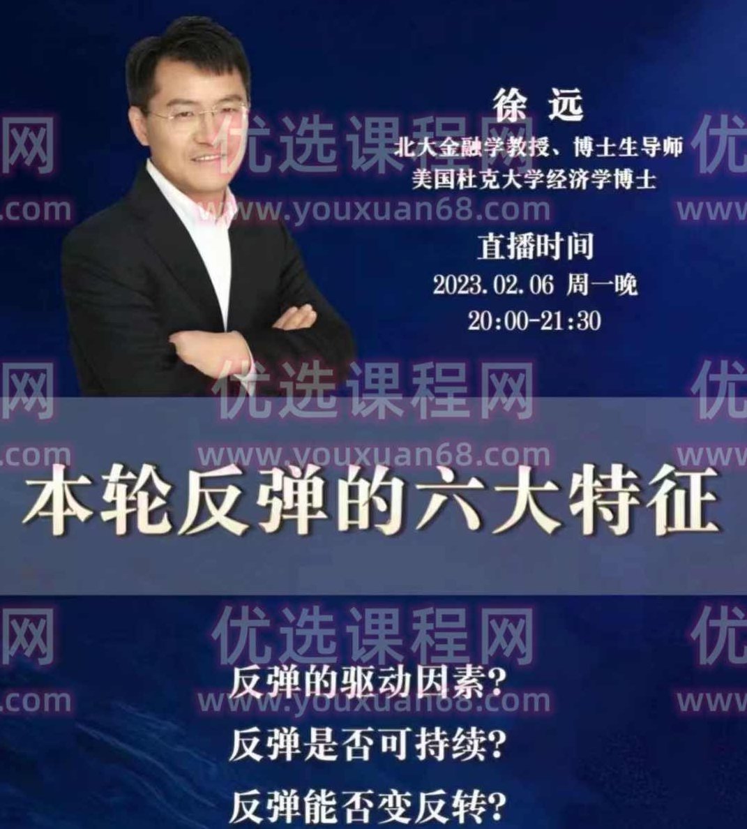 徐远直播《本轮反弹的六大特征》徐远深度解析,本轮市场反弹的六大显著特征,徐远,第1张 徐远直播《本轮反弹的六大特征》徐远深度解析,本轮市场反弹的六大显著特征,徐远,第1张