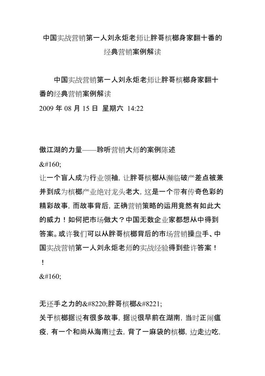 刘永炬 实战营销策略与成功技巧-市场推广篇，刘永炬，深度解析实战营销策略与成功技巧——市场推广篇的秘密