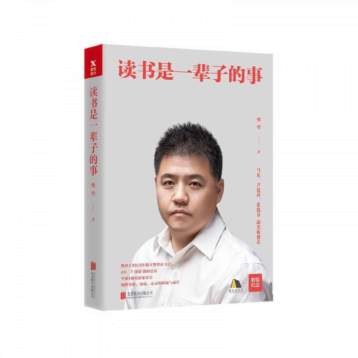 樊登读书《我们都曾受过伤，却有了更好的人生》樊登读书逆境中的成长，伤痛后的智慧与更美好的人生