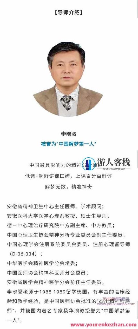 “解梦权威”李晓驷 ：12个真实梦境解读，走进潜意识真相 百度云盘分享,课程,518智库,百度云盘分享,第2张