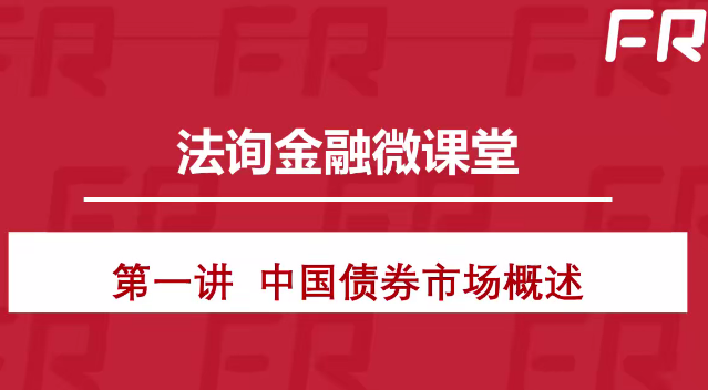 债券与ABS入门,债券与ABS投资,新手入门指南,课程,基础,第1张 债券与ABS入门,债券与ABS投资,新手入门指南,课程,基础,第1张